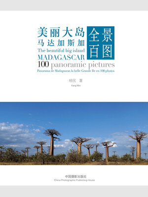 cover image of 美丽大岛马达加斯加全景百图